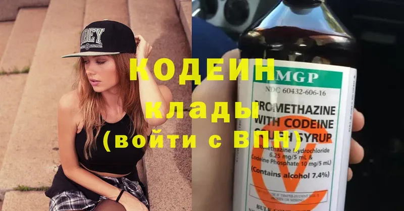 Кодеиновый сироп Lean напиток Lean (лин)  Курган 