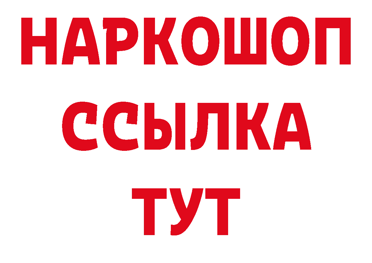 Продажа наркотиков нарко площадка как зайти Курган